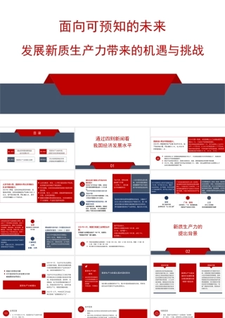 新质生产力主题模板（PPT）