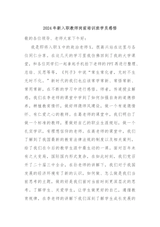 2024年新入职教师岗前培训班学员感悟