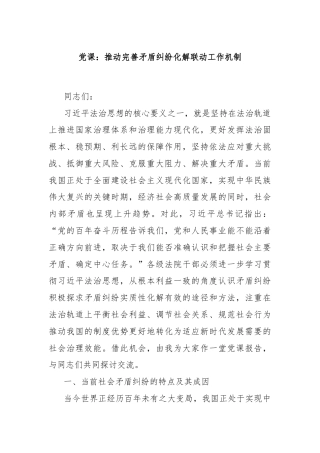 党课：推动完善矛盾纠纷化解联动工作机制