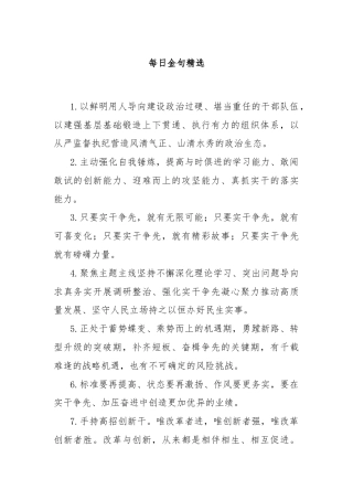 每日金句精选