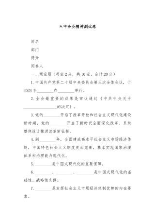 三中全会精神测试卷