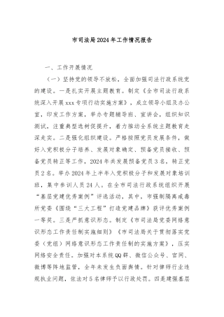 市司法局2024年工作情况报告