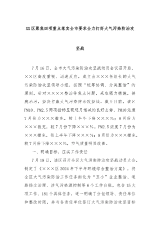 XX区聚焦四项重点落实全市要求全力打好大气污染防治攻坚战