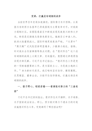党课：打赢没有硝烟的战争