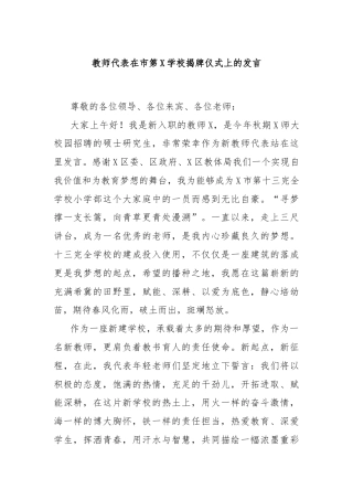 教师代表在市第X学校揭牌仪式上的发言