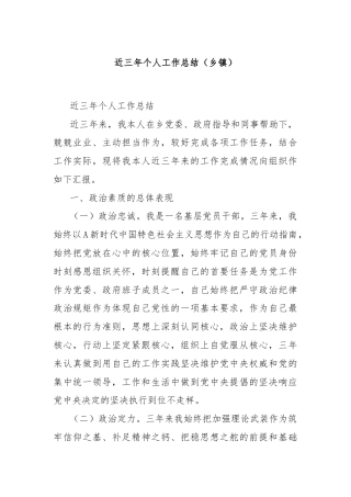 近三年个人工作总结（乡镇）
