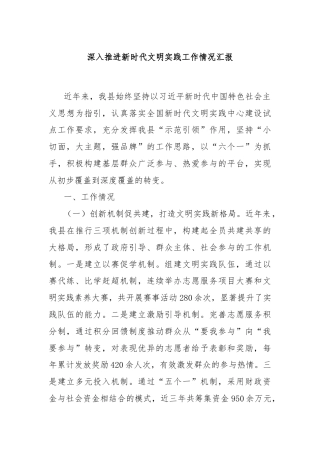 深入推进新时代文明实践工作情况汇报