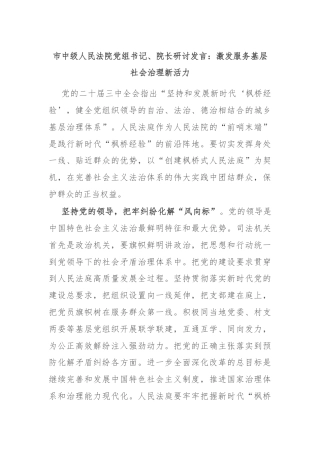 市中级人民法院党组书记、院长研讨发言：激发服务基层社会治理新活力