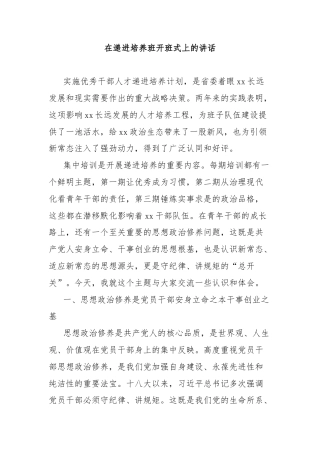 在递进培养班开班式上的讲话