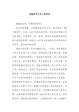 在教师节大会上的讲话
