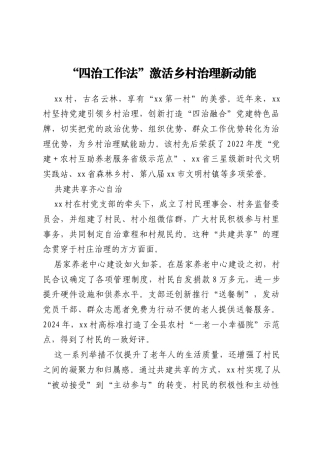 “四治工作法”激活乡村治理新动能