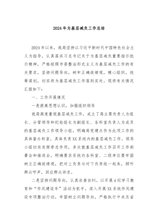 2024年为基层减负工作总结