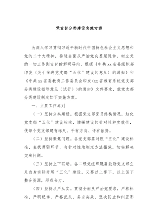 党支部分类建设实施方案