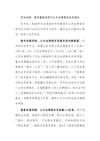 发言材料：高质量推进现代公共法律服务体系建设