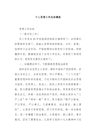 个人思想工作总结模板