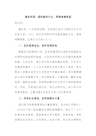 廉政党课：涵养廉洁文化，厚植清廉根基