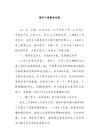 领导干部事迹材料