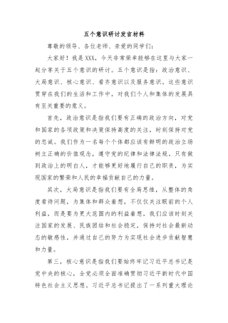 五个意识研讨发言材料