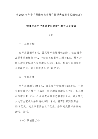 (8篇)市2024年年中“亮进度比实绩”测评大会发言汇编