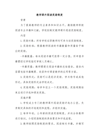 教师课外阅读奖励制度