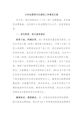 乡村治理现代化建设工作情况汇报