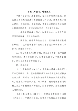 早操（早自习）管理规定