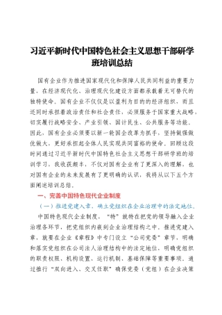 习近平新时代中国特色社会主义思想干部研学班培训总结
