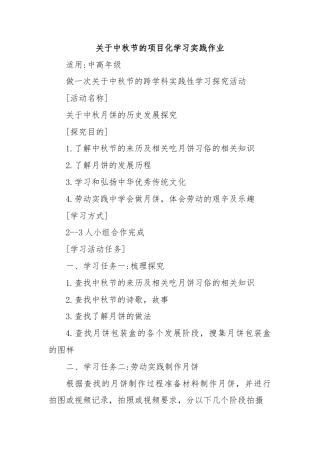 关于中秋节的项目化学习实践作业