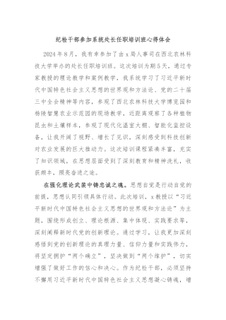 纪检干部参加系统处长任职培训班心得体会