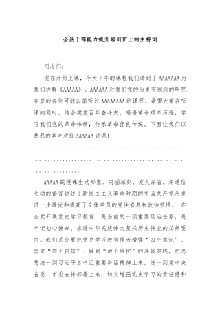 全县干部能力提升培训班上的主持词