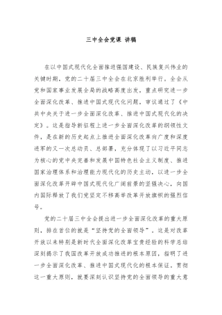 三中全会党课 讲稿