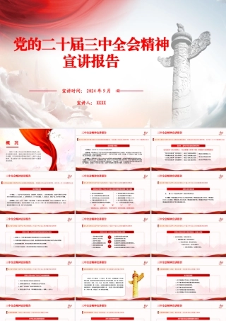 三中全会精神宣讲ppt