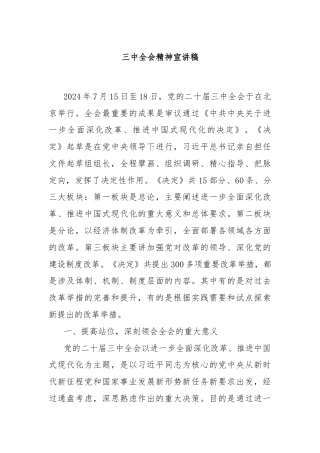 三中全会精神宣讲稿