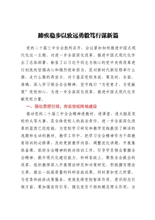 党校关于党的二十届三中全会心得体会