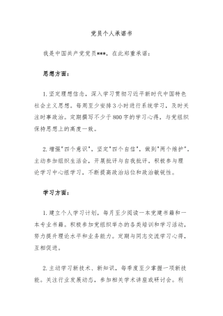 党员个人承诺书