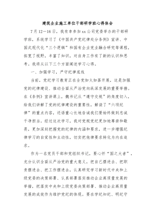 建筑企业施工单位干部研学班心得体会