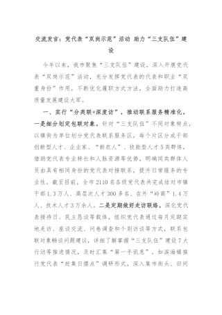 交流发言：党代表“双岗示范”活动 助力“三支队伍”建设