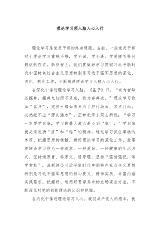 理论学习须入脑入心入行