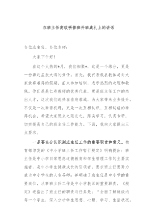 在班主任高级研修班开班典礼上的讲话