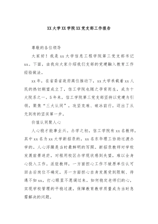 XX大学XX学院XX党支部工作报告