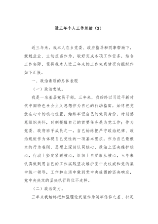 近三年个人工作总结（3）