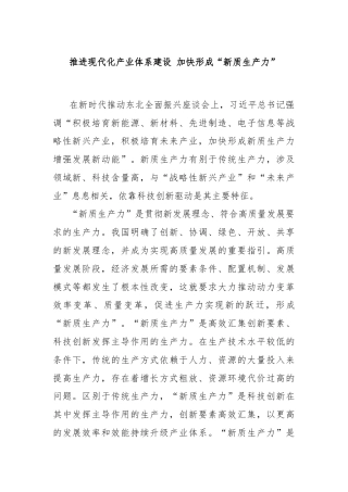 推进现代化产业体系建设 加快形成“新质生产力”