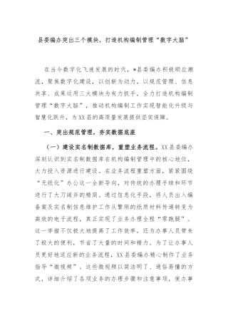 县委编办突出三个模块，打造机构编制管理“数字大脑”