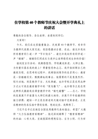 教师代表在学校第40个教师节庆祝大会暨开学典礼上的讲话