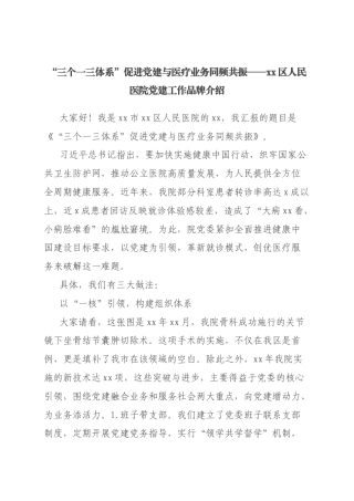 xx区人民医院党建工作品牌介绍