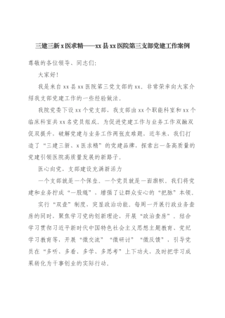 xx县xx医院第三支部党建工作案例