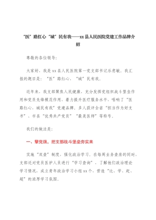 xx县人民医院党建工作品牌介绍