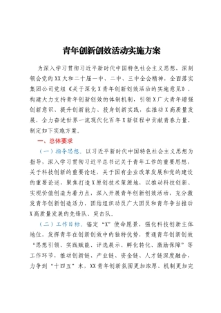 青年创新创效活动实施方案
