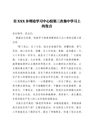 在XXX乡理论学习中心组第三次集中学习上的发言