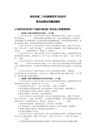 9月纪律教育党内法规测试题库